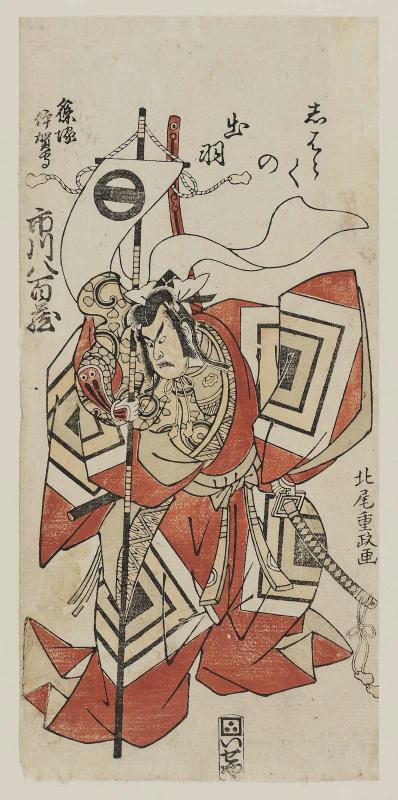 Actor Ichikawa Yaozô II as Shinozuka Iga no Kami in a Shibaraku scene