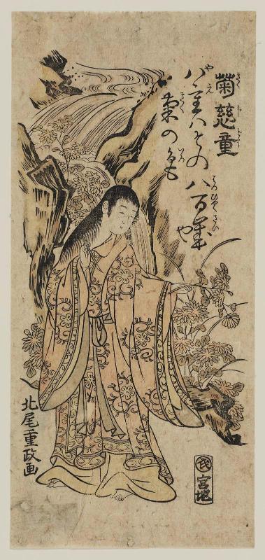 The Chrysanthemum Boy (Kikujidô)