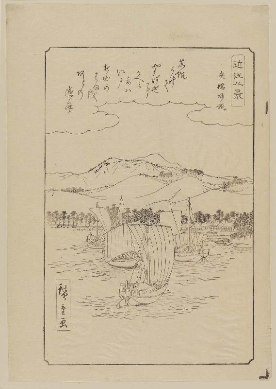 Reproduction of: Returning Sails at Yabase (Yabase kihan), from the series Eight Views of Ômi (Ômi hakkei)