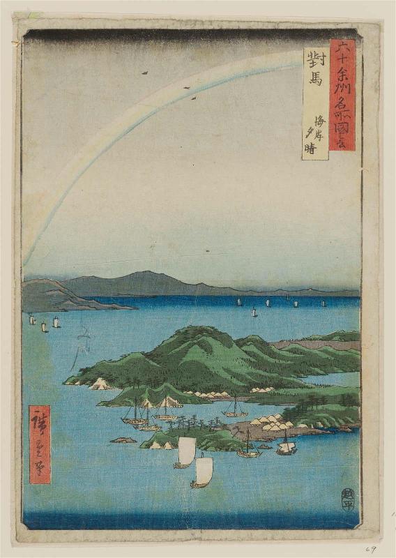 Tsushima Province: A Fine Evening on the Coast (Tsushima, Kaigan yûbare), from the series Famous Places in the Sixty-odd Provinces [of Japan] ([Dai Nihon] Rokujûyoshû meisho zue)