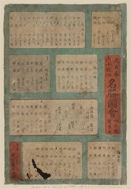 Title Page for the series Famous Places in the Sixty-odd Provinces of Japan, by Ichiryûsai Hiroshige (Dai Nihon Rokujûyoshû meisho zue, Ichiryûsai Hiroshige ga)