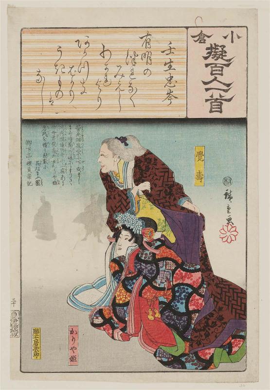 Poem by Mibu no Tadamine: Kakuju and Kariya-hime, from the series Ogura Imitations of One Hundred Poems by One Hundred Poets (Ogura nazorae hyakunin isshu)