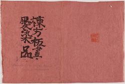 Cover of the portfolio Aizenbon: Prints by Munakata (Munakata hanga Aizenbon)