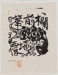 Number 5, The Kôan of the Carp (Rigyo kôan), from the portfolio Aizenbon