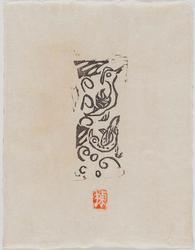 Number 11, Pair of Mandarin Ducks (Oshidori), from the portfolio Aizenbon