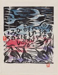 Hiroshige's Blue: The Color of Melancholy (Kanashimi no iro)