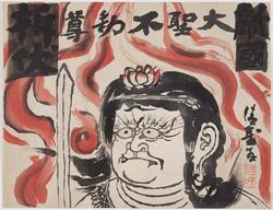 Image of the Great Deity Fudô (Taisei Fudôson)