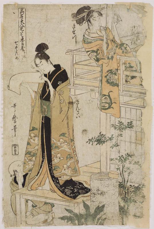 Act VII (Shichidanme), from the series The Chûshingura Drama Parodied by Famous Beauties: A Set of Twelve Prints (Kômei bijin mitate Chûshingura jûnimai tsuzuki)