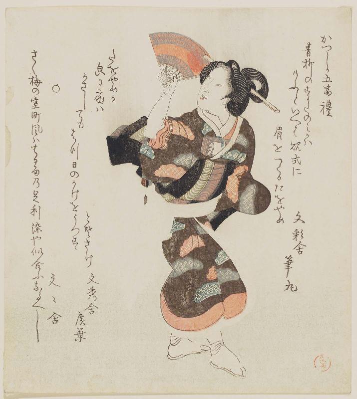 Courtesy (Rei), from the series A Set of Five [Virtues] for the Katsushika Group (Katsushika goban)