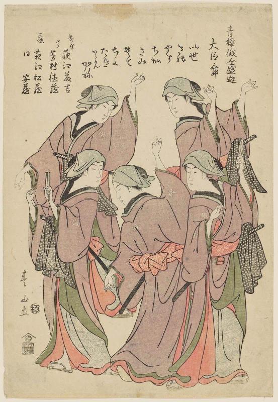 Dance of the Big Spenders (Daijin mai), from the series Entertainments of the Niwaka Festival in the Yoshiwara in Full Swing (Seirô Niwaka zensei asobi)