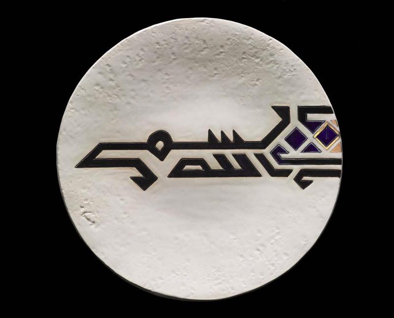 Ceramic Plate with the Inscription Bismillah