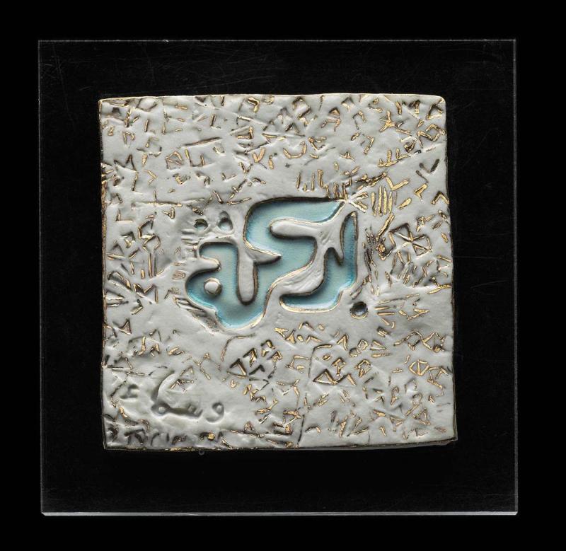 Small Plaque Tile with the Inscription Barakah