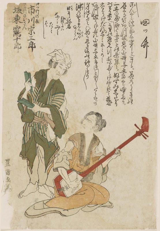 Ryûkyû-style Castanets (Yotsudake): Actors Ichikawa Sôzaburô IV as Yotsudake no Tatsu and Bandô Tsurujûrô I as Yotsudake no Osan