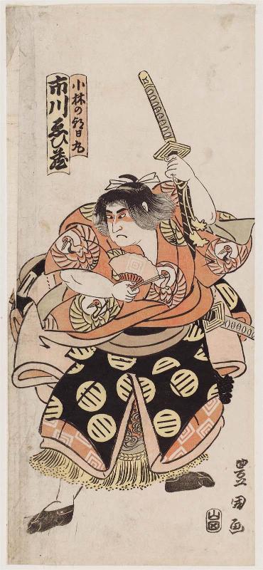 Actor Ichikawa Ebizô V as Kobayashi no Asahimaru