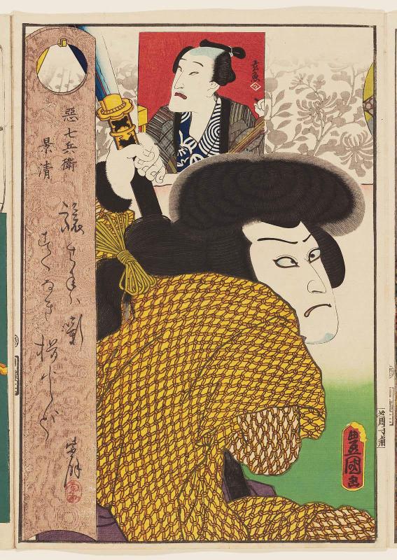 Actor Kawarazaki Gonjûrô I as Akushichibyôe Kagekiyo, from an untitled series of actor portraits
