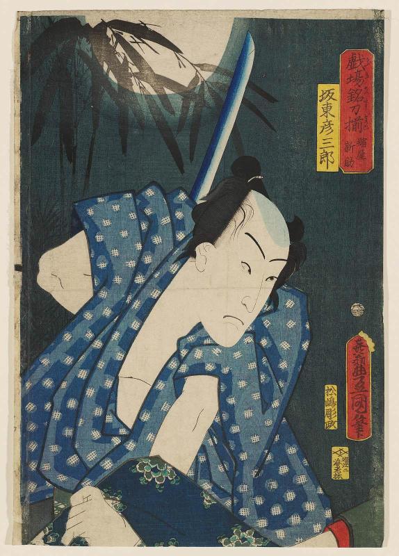 Actor Bandô Hikosaburô V as Chijimiya Shinsuke, from the series Great Swords of Kabuki Collected (Kabuki meitô soroi)