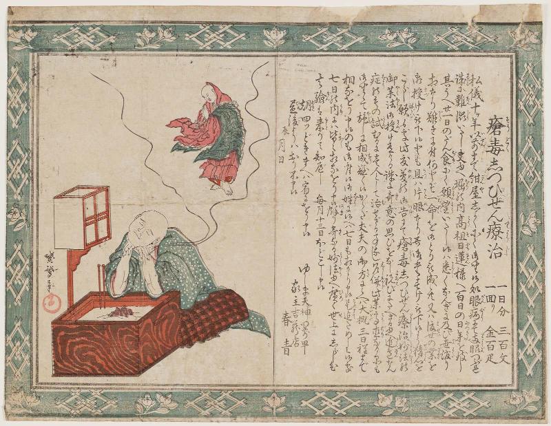 A Cure for Syphilis (Sôdoku shi tsuizen ryôji)