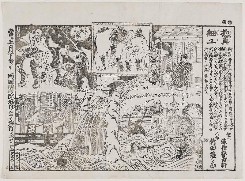 Lamp-wick Craft (Hôshin saiku) by Naniwa Shôjusai, with Dolls by Takeda Nuinosuke, at the Ekô-in in Ryôgoku from the last Part of the 5th Month