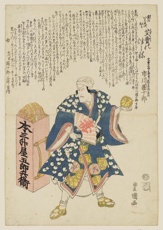 Actor Ichikawa Danjûrô VII as the Moxa Seller (Mogiuri) Gorobei, Actually (Jitsu wa) Akushibyôe Kagekiyo