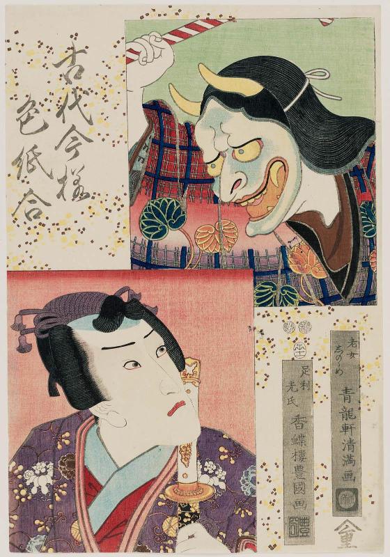 Actors Ichikawa Danjûrô VIII as Ashikaga Mitsuuji and an Unidentified Actor as the Old Woman (Rôjo) Shinonome, from the series Square Pictures in Old and New Styles (Kodai imayô shikishi awase)