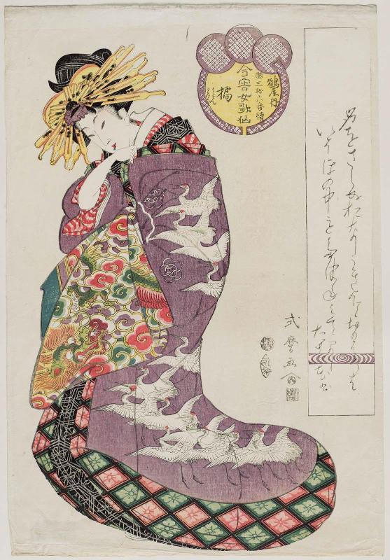 Tachibana of the Tsuruya, kamuro Ukon and Sakon, from the series Female Poetic Immortals in the Modern Style, a Set of Thirty-six (Imayô onna kasen, sanjûrokuban tsuzuki)