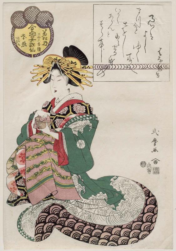 Hanateru of the Wakamatsu(ya), kamuro Ofuki (?) and Akeba, from the series Female Poetic Immortals in the Modern Style, a Set of Thirty-six (Imayô onna kasen, sanjûrokuban tsuzuki)