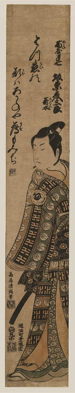 Actor Bandô Hikosaburô II as Akaneya Hanshichi