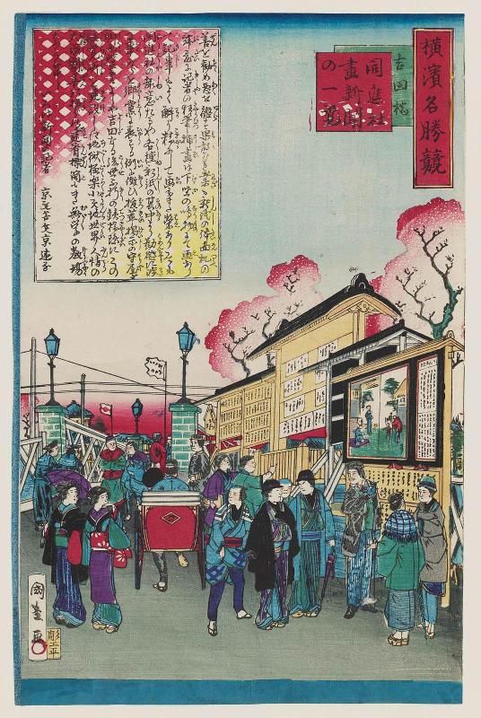 View of the Kaishin Company Illustrated Newspaper at Yoshida Bridge (Yoshida-bashi Kaishin-sha gashinbun no ichiran), from the series Competition of Famous Places in Yokohama (Yokohama meisho kurabe)