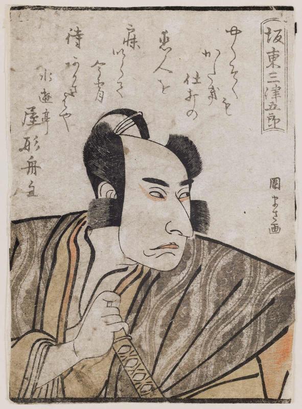 Actor Bandô Mitsugorô II, from the book Yakusha gakuya tsû (Actors in Their Dressing Rooms)