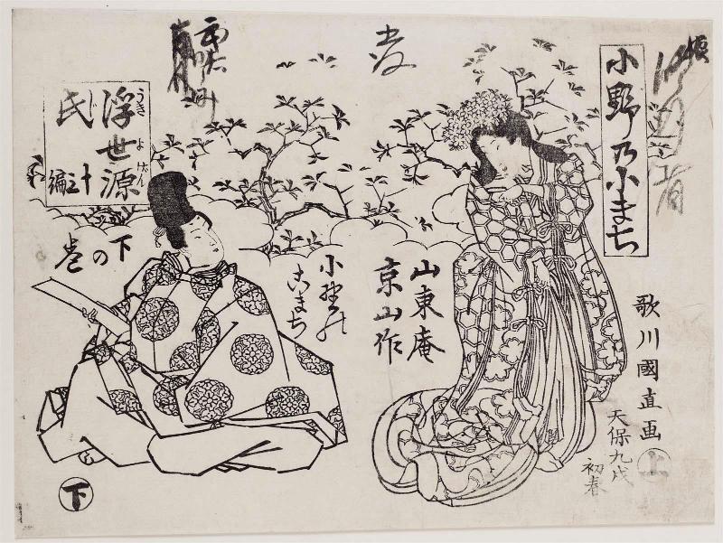 Book covers for Ono no Komachi ukiyo Genji, Part 13, Vols. 1 and 2