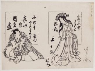 Book covers for Ono no Komachi ukiyo Genji, Part 10, Vols. 1 and 2