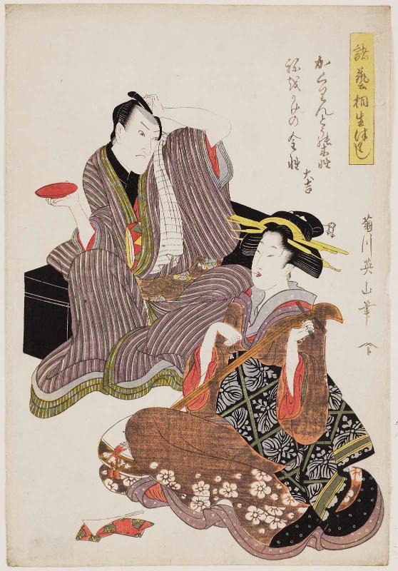 Body of the Instrument for the Element of Wood, String-knot Holder for the Element of Metal; Highly Auspicious (Kakurindô no kisei, neo-kake no kinsei, daikichi): Actor Onoe Eizaburô I (Onoe Matsusuke II) and Shamisen Music, from the series Auspicious Combinations for the Various Arts (Shogei aioi tsukushi)