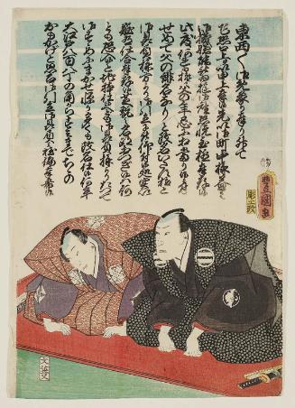 Actors Kataoka Nizaemon VIII and Nakamura Shikan IV Greeting the Audience (kôjô)
