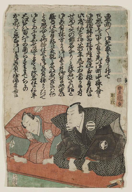 Actors Kataoka Nizaemon VIII and Nakamura Shikan IV Greeting the Audience (kôjô)