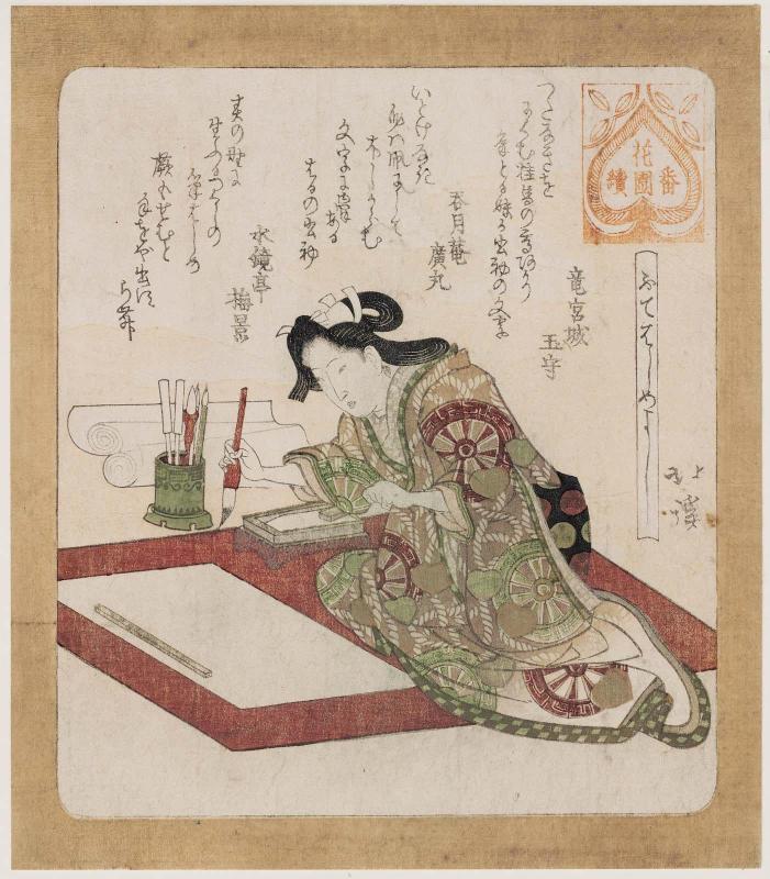 A Good Time for the First Calligraphy (Fude hajime yoshi, from the series Series for the Hanazono Group (Hanazono bantsuzuki)