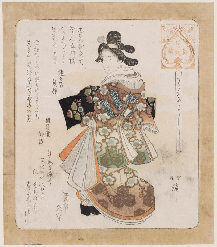 A Good Time to Start Doing Business (Urisome yoshi), from the series Series for the Hanazono Group (Hanazono bantsuzuki)