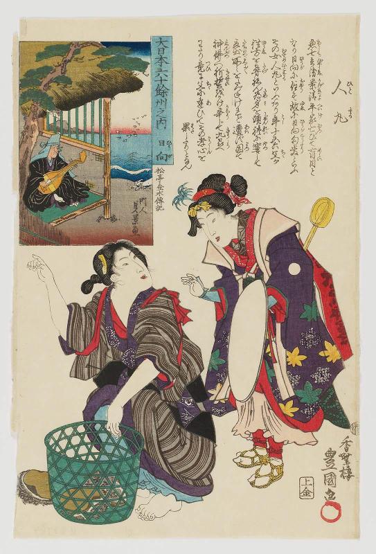 Hyûga Province: Hitomaru, from the series The Sixty-odd Provinces of Great Japan (Dai Nihon rokujûyoshû no uchi)