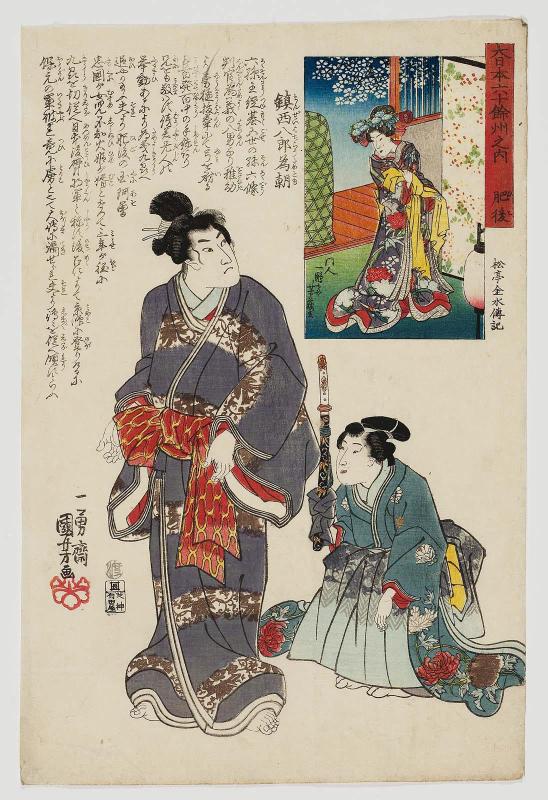 Higo Province: Chinzei Hachirô Tametomo, from the series The Sixty-odd Provinces of Great Japan (Dai Nihon rokujûyoshû no uchi)