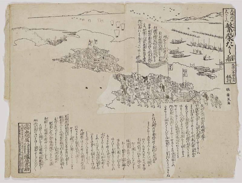 Treasure Boats of Prosperity at the River Mouth in Osaka (Ôsaka kawaguchi ôsakae, han'ei takarabune)