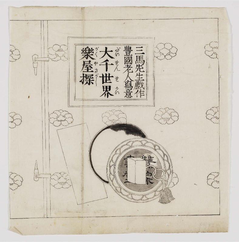 Wrapper for the book Daisen sekai gakuya sagashi