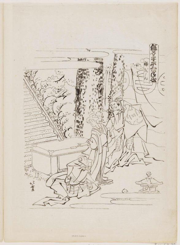 Act I (Shodan), from the series The Storehouse of Loyal Retainers, a Primer (Kanadehon Chûshingura)