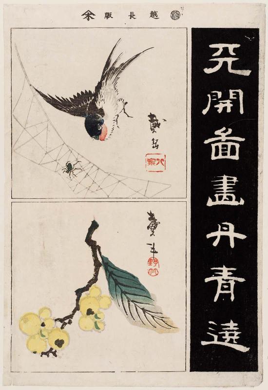 Swallow and Spider; Branch of Loquat; Calligraphy (harimaze)