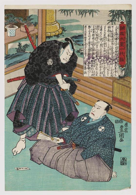 No. 23 (Actors Nakamura Utaemon IV as Ôboshi Yuranosuke and Arashi Kichisaburô III as Kondô Genshirô), from the series The Life of Ôboshi the Loyal (Seichû Ôboshi ichidai banashi)