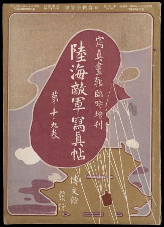 Hakubunkan vol. 19: [Shashin gahou rinji zokan] Rikukai tekigun shashincho