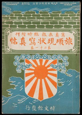 Hakubunkan vol. 21: [Shashin gaho rinji zokan] Ryojun genjo shashincho