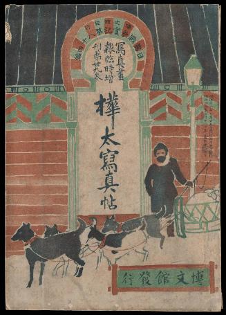 Hakubunkan vol: 29 [Shashin gaho rinji zokan] Karafuto shashincho