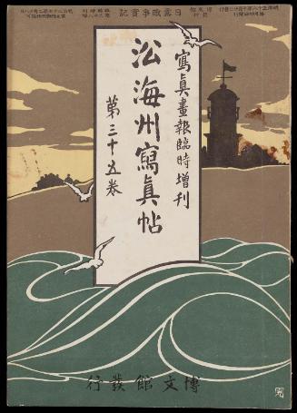 Hakubunkan vol. 35: [Shashin gaho rinji zokan] Enkaishu shashincho