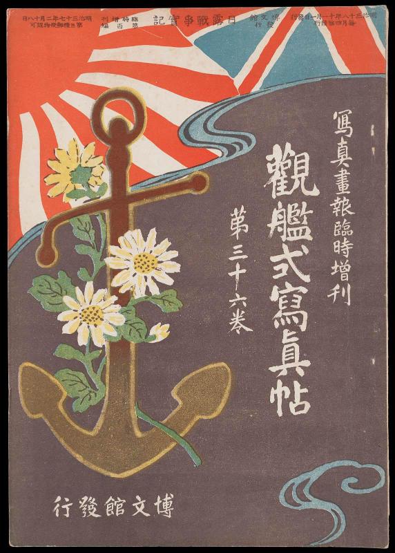 Hakubunkan vol.36: [Shashin gaho rinji zokan] Kankanshiki shashincho