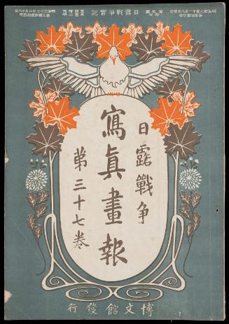 Hakubunkan vol.37: [Nichiro senso] Shashin gaho