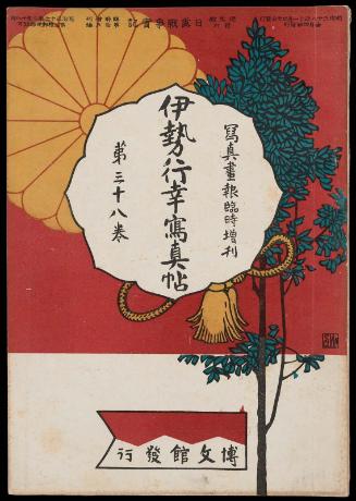 Hakubunkan vol.38: [Shashin gaho rinji zokan] Ise miyuki shashincho